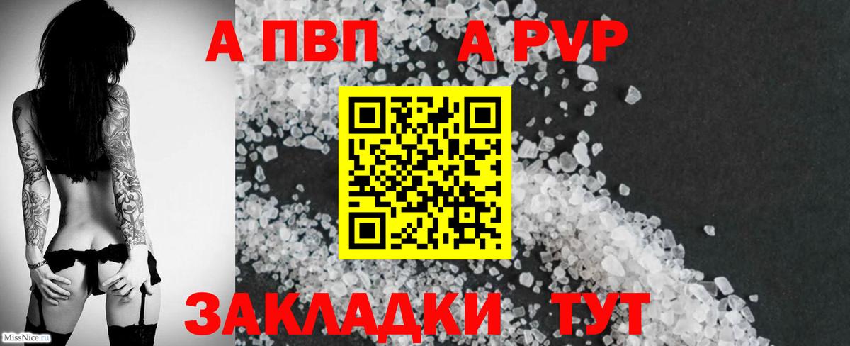 A-PVP СК КРИС  Вход с VPN  A PVP Соль  A-PVP Соль  Удомля 