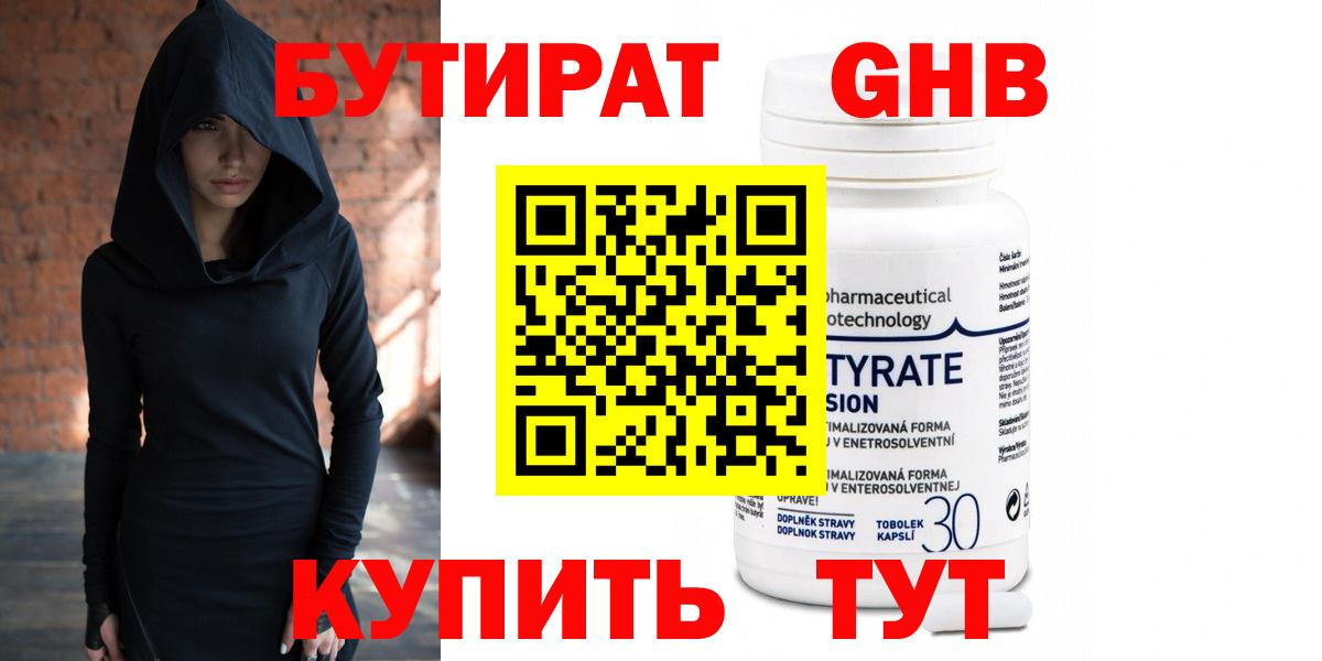 БУТИРАТ бутандиол Удомля