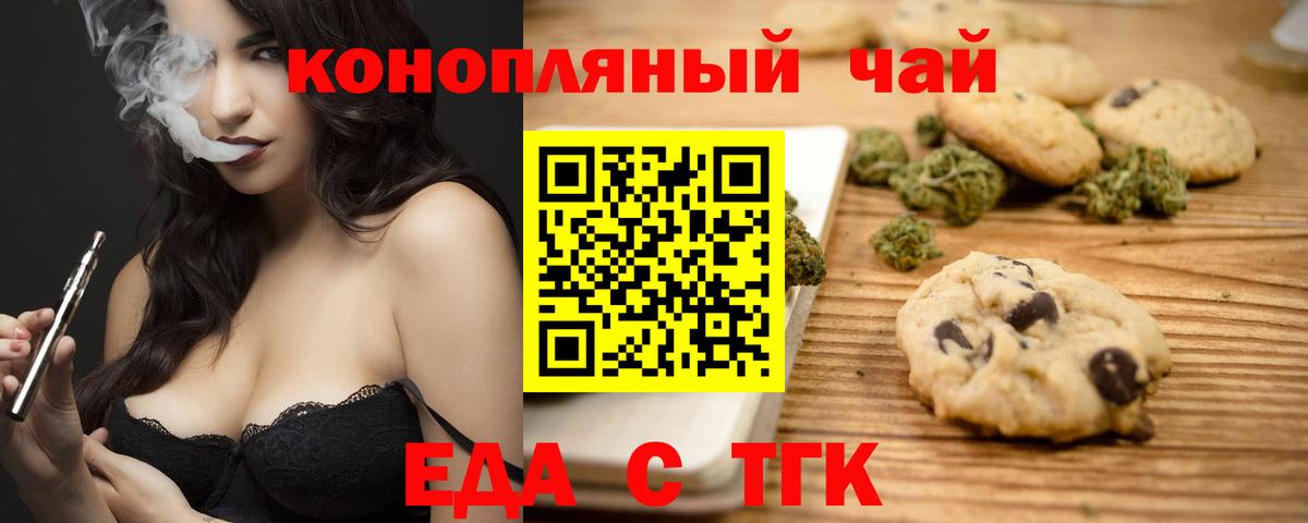 Еда ТГК конопля Удомля