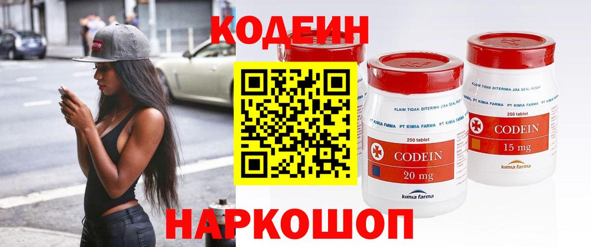 Кодеиновый сироп Lean Purple Drank Удомля