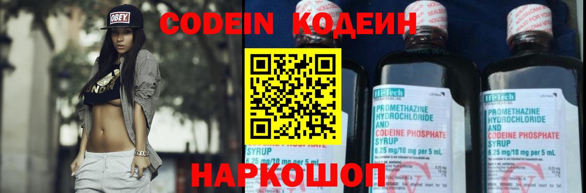 Кодеиновый сироп Lean напиток Lean (лин)  Кодеиновый сироп Lean Purple Drank  Вход с VPN  Удомля 