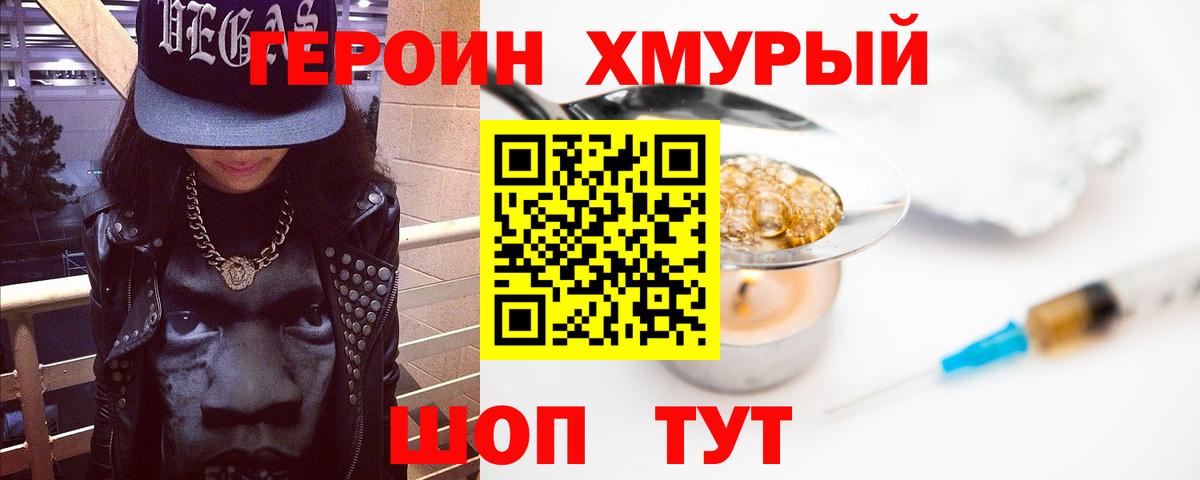 ГЕРОИН афганец Удомля