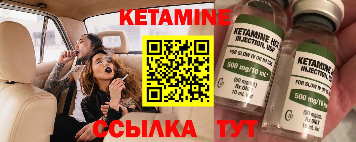 КЕТАМИН VHQ Удомля