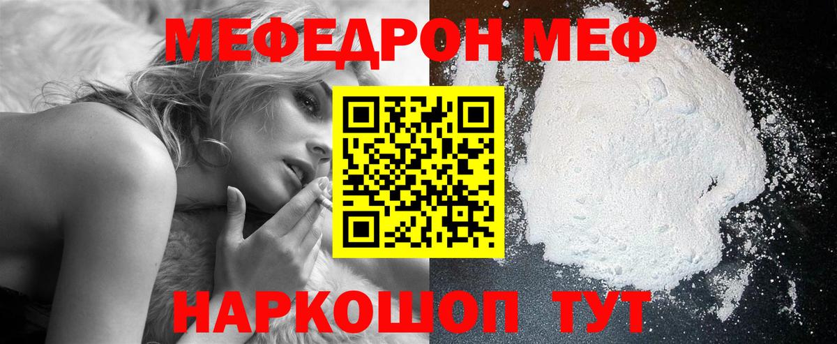 Меф мяу мяу кристаллы Удомля