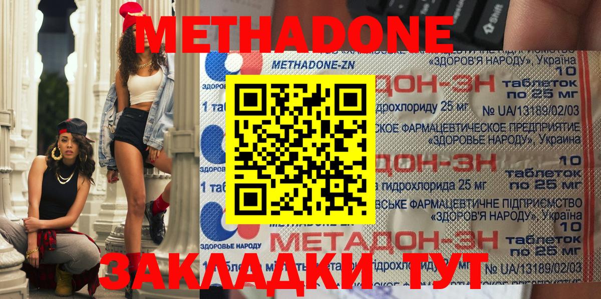 Удомля  МЕТАДОН белоснежный  Вход с VPN  МЕТАДОН белоснежный 